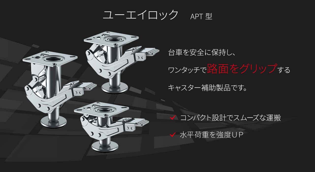 製品情報：ロックスター LOCKSTAR｜株式会社ユーエイ